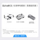 大疆（DJI）大疆Air3S无人机双摄旅拍全向避障飞行器广角航拍器续航遥控飞行 DJIAir3s(普通遥控器 ) 标配+256G高速内存+智能飞行电池