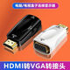 HDMI转VGA带音频转换器高清转VGA接投影仪电脑转液晶电视转换线 黑色-不带音频线