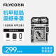 飞科（FLYCO）机甲酷酷男士电动刮胡剃须刀小巧便携出游迷你生日节日礼物送男友送老公送父亲F001炫酷黄