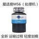 ISE M56 original kitchen garbage disposer household food waste grinder M66 M56 prototype