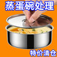 Feiyiya 304 stainless steel egg custard steamed egg steaming plate steaming box steamer with lid, food-grade cage steamer, steaming bowl, steamed rice, long-lasting freshness, steamed egg artifact, one bowl, one lid, thickened and durable