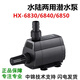 XMSJ海利HX-6830/6840/6850高扬程多功能水陆两用潜水泵海鲜池抽水泵 HX-6830 69瓦