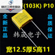
Safety gauges X2 film MKP capacitor 103/104/224/334/474/684/105/225 u 0.47uF(474K)P15