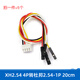 Dafuri DuPont 2.54-1p to XH2.54/PH2.0/1.0/1.25mm plastic shell terminal cable 2P-6P adapter cable XH2.54 4P Bang 2.54-1P 20cm (5 pieces