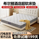 Le matelas radieux Hilton Latex Simmons 1,5 mx2 m de 20 cm d'épaisseur printemps de ménage à cryptage hôtelier cinq étoiles Spring indépendant [Soulagement de la pression et protection Ridge 20cm] 1350 * 1900 mm