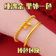 DR-FLVVS sand gold bracelet ancient method inheritance simulated gold solid 999 non-fading gold ring new wedding opening gold-plated 4mm two-life joy bracelet + bracelet_54 circle mouth_high