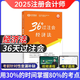 Zhongxin Online School New version of the 2025 CPA Teaching Assistant CPA National Unified Examination Tutoring Official Genuine Textbook <36 Days of Between Bets>+ <Must 699 Questions> A complete set of Accounting Audit Economic Law Tax Law Financial Cost Management Company Strategy and Risk Management Must-Brush Tips Notes Textbook Basic Stage Chapter Lecture Notes Exercise Book Electronic Questions