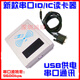 
Preferred USB emulation serial port to RS232com port 15693IC second-generation ID card CPU card reader CH340 USB anti-true serial port synchronous reading IC+ID dual-band card reader (flat model) (