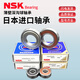 
NSK imported bearings 6200 6201 6202 6203 6204 6205 6206 6207 ZZ/DDUCM 6206DDU* Rubber seal