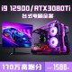 Красочная радуга [черный миф Wukong] Красочная радуга I9 12900/RTX3080TI3070 HOST I7 Desktop Computer 16GBX2 Корневой конфигурация Один пакет семь [i9 11980K+RTX30