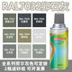 7035自喷漆劳尔RAL7000/7011/7016/7024/7031/7032/7037/703 GY09冰灰色