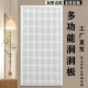 洞洞板铁艺不锈钢冲孔挂钩置物架电动工具定制五金收纳墙壁展示架 带边框 加厚款12040cm-白色 送2
