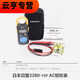 
XMSJ3280-10F/70F digital clamp meter ammeter high-precision CM3289 imported multimeter CM3291 (AC 2000A) resistor