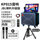 JBL 家庭ktv音响套装点歌机一体机卡拉ok户外k歌唱歌设备广场舞音响 21吋高清屏+15吋低音+1000G+双麦
