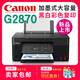 
Canon's new original G2810 G2830 G3890 Ink Cage Color Photo Wireless Printer All-in-One G28103 in 1 Black USB Connection Package Four Officials + 1 Group Special