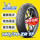 ANZ米其林road6半热熔摩托车轮胎防滑公路17寸公路全天候真空胎顺丰 ROAD611070ZR1714070ZR17