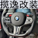 揽逸 LAURYEIE宝马BMW改装方向盘总成G38盘M3M6X13567M3M6CS盘碳纤维改装 KY10