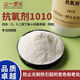 Antioxidant 1010/168/1098/1076/BHT/626/B225 Plastische Anti-Therm-Oxidation Gummi-Anti-Aging-Mittel Antioxidans 1098 Weißes Pulver 1 kg