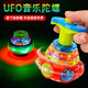 
He Jiangong flash music gyro colorful rotation cool light rotation gyro boy and girl outdoor glowing toy macaron color sound and light gyro - random color