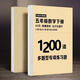 1200 preguntas clave para chino 680 capacitación especial en matemáticas de quinto grado 1200 Preguntas clave para chino 1200 Preguntas de capacitación especial para chinos 2do grado Matemáticas 1200 Preguntas de ejercicio para matemáticas chinas de segundo grado