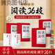 [Gleich wie Douyin] Junior High School Reading 36 Fertigkeiten Chinesische Cha. Chen Xin 678 Klasse Lesung für Verfeinerungstechniken Geschenk Video Junior High School 36 Pläne Full Set 6 Bücher [Geschenkvideo] Neue Version von September kostenloser Video
