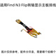 京修客适用于OPPO Find N3 Flip 手机 尾插排线 充电手机USB插口接口折叠屏 Find N3 Flip 充电尾插排线