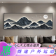 彼枫新中式山水挂画茶室办公室墙壁画背有靠山现代轻奢客厅沙发装饰画 T12178 240*80CM