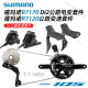 禧玛诺（SHIMANO）R7170 Di2电子变速套R7120公路车2*12速油压碟刹105 bR7120【机械变速】大套(散热来令片)牙盘36