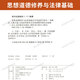 自学考试教材+真题试卷03706思想道德修养与法律基础15042思修自考通试卷2025年成人成教成考自考函授中专升大专高升专高起专用书