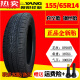 醉米德国进口品质电动汽车四轮朝阳轮胎14570r12真空轮胎15565r131556 1655512百威真空钢丝胎气嘴