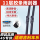 Geely Special Special Bess Wiper 11-слойный стеклоочиститель Emgrand EC718 Vision x3/X6 Boyue Pro King Kong 2 Emgrand 11-слойная пара стеклоочистителей Emgrand GL [no Год] B5 24+16