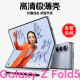 Aji King [один на день] подходит для корпуса мобильного телефона Samsung Z Fold5 W24 Флип-защита от складного экрана.