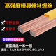 模具修补H13焊丝skd11 718 s136 p20 45号钢模具钢修补氩弧焊条 SKD11 1.6mm 一公斤