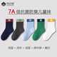 Cotton weapons deodorant children's socks boys and girls socks youth boneless socks pure cotton sweat-absorbent 7a grade antibacterial wear-resistant mid-tube socks