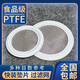 Lu Yueting filter quick-installation food-grade PTFE with filter clamp gasket quick-installation seal PTFE with mesh seal PTFE 38 chuck 50.5 mesh 100