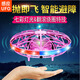 Avión del sensor ovni a la aeronave inteligente Helicóptero Reloj luminoso Body Sense Noved Small Flying Flying Bola Flying Ball Red