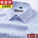 恒源祥商务休闲免烫抗皱纯棉衬衣 长袖6627款 45 【建议195-210斤】