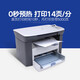 惠普M1005激光多功能一体复印扫描打印机商用办公黑白打印机 HP惠普m1005【带原装硒鼓*2】 【小白盒套-手机无线】标配+顺丰