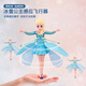 Little Fairy Sensing Aircraft Remote Control Remote Helicóptero Volador Fada Bola Flotante Niños Los niños y las niñas pueden volar el robot Sensing Aircraft + Data Charging Cable