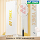 
YONEX Tianx ASTROX 9900A Badminton Racket High-value Carbon Fiber Ultra-light and resistant gift box Offensive type Limited Platinum Gift Box 5U/G5 Unwired BG65
