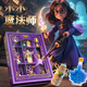 山头林村小小魔法师儿童diy手工材料套装包魔法药水玩具女孩创意生日礼物 进阶礼盒开窗魔法书开窗礼盒含