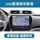 Applicable à la carte étoile de Chang'an / Carte étoile plus de voiture de navigation de voiture Central Control Afficher l'écran grand écran Inversion Image All-in-ONI Version 2 + 16G Navigation OFFICIELLE STANDARD X Chang'an Commercial Chang'an Star Card