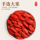 Fumingyuan Red Wolfberry Wolfberry 260g Ningxia native large fruit red Wolfberry tea stewed soup soup health tea