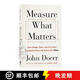 【3-4周达】衡量什么重要 美版 Measure What Matters: How Google, Bono, and the Gates Foundation Rock the World wi~