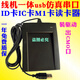 
Preferred USB emulation serial port to RS232com port 15693IC second-generation ID card CPU card reader CH340 USB anti-true serial port synchronous reading IC+ID dual-band card reader (flat model) (