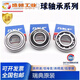 High speed bearing 6200 6201 6202 6203 6204 6205 6206 2Z 2RS1 For other models, please consult customer service sister
