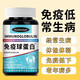 原料美国进口热销牛初乳免疫球蛋白抵抗免疫力差营养不足--增强版 原料美国进口免疫蛋白球片 1瓶-增强版