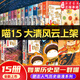 [Édition authentique officielle] Si l'histoire est un groupe de chats, l'ensemble complet de 15 volumes de graisse, les dynasties de Ming tardif et les premières Qing, le vent et les nuages ​​des élèves de l'école primaire, les livres historiques, si l'histoire est un groupe de chats, l'ensemble 12345