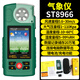 XMSJ风速仪手持式高精度测风仪风速计风量仪风速测量仪AR816+ 气象仪ST9866A(官方标配)