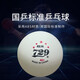 729无缝乒乓球五星乒乓球729正版训练比赛专用标准40+新材料abs 729五星乒乓球【25个】白色